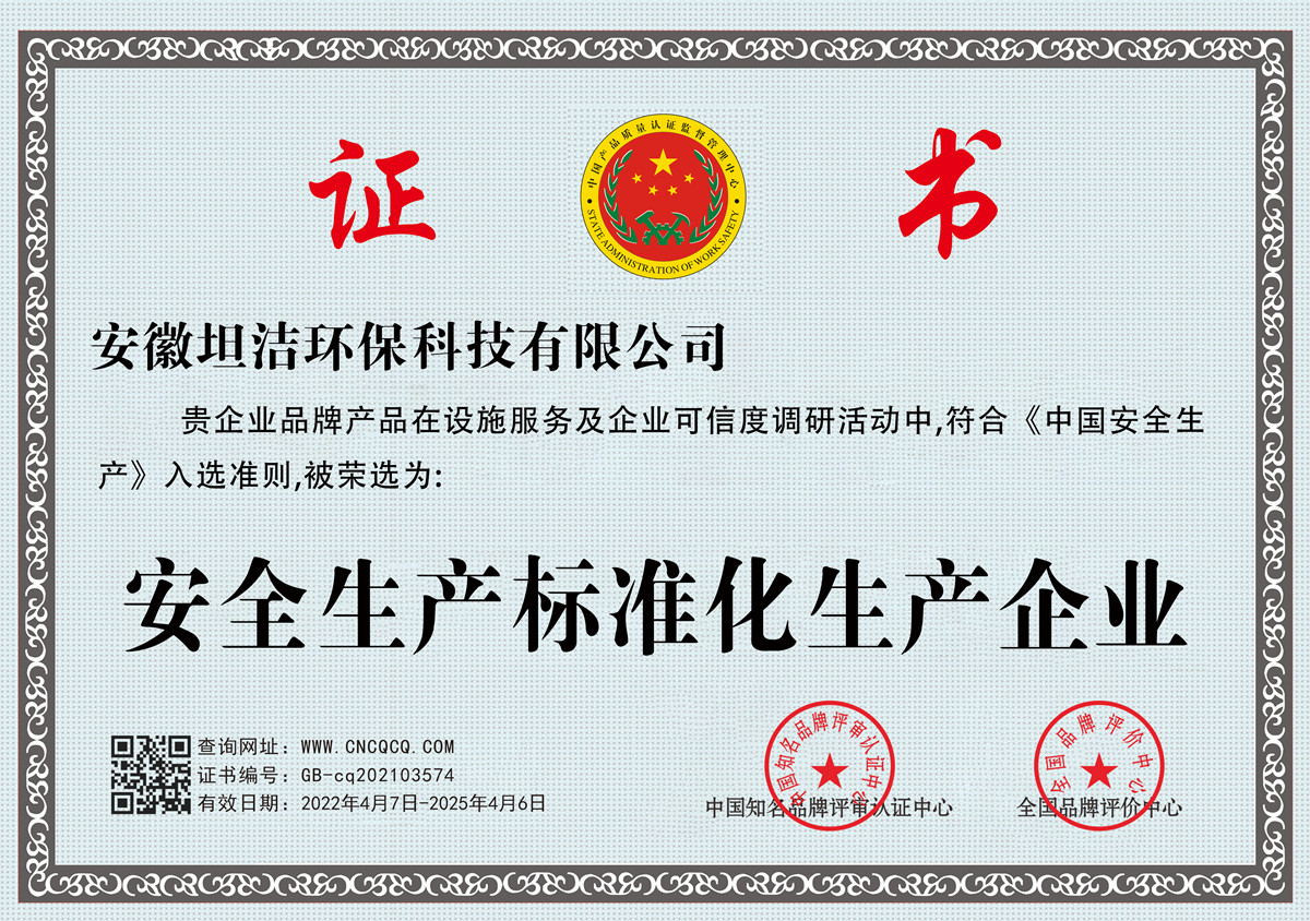 鄂州安全生产标准化企业