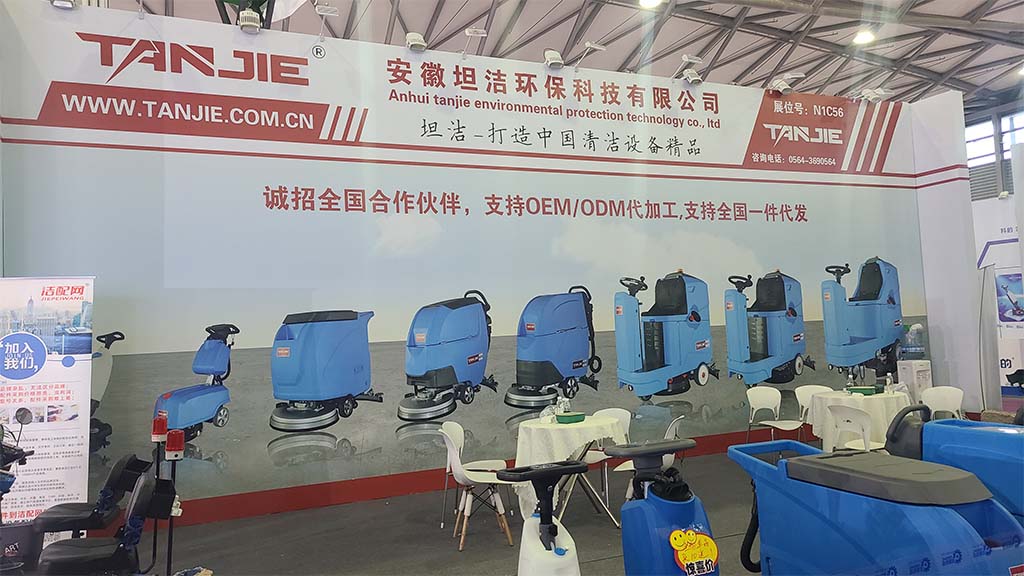 鄂州坦洁洗地机亮相2023年CCE上海国际清洁技术与设备博览会