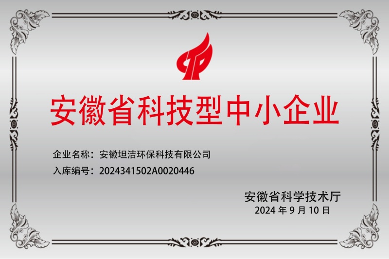 鄂州安徽科技型中小企业证书